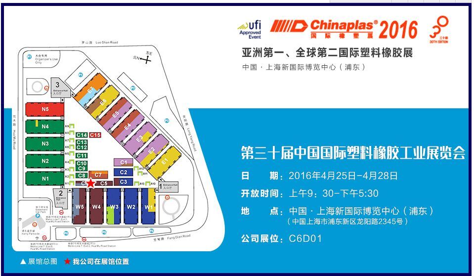 Our Company will attend CHINAPLAS 2016 exhibition in Shanghai from Apr.25th to 28th
