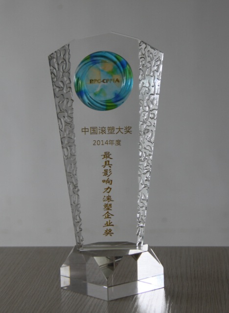 Yantai Fangda was awarded 2014 year's the most influential rotomolding company awards